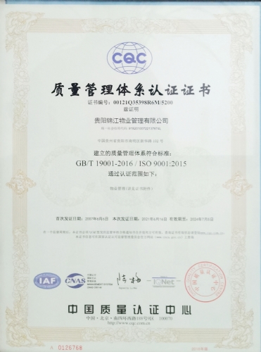 ISO9001:2005质量管理体系认证证书